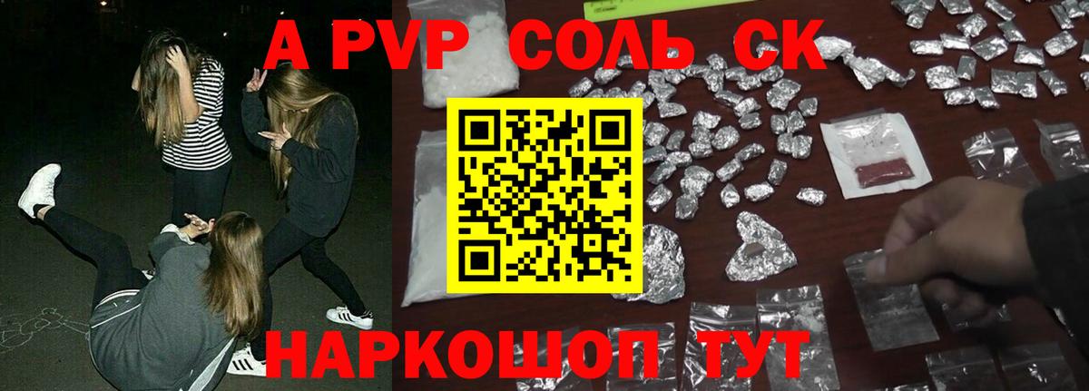 A PVP кристаллы  A PVP  Alfa_PVP СК  Альфа ПВП Crystall  Петропавловск-Камчатский  Вход с VPN 