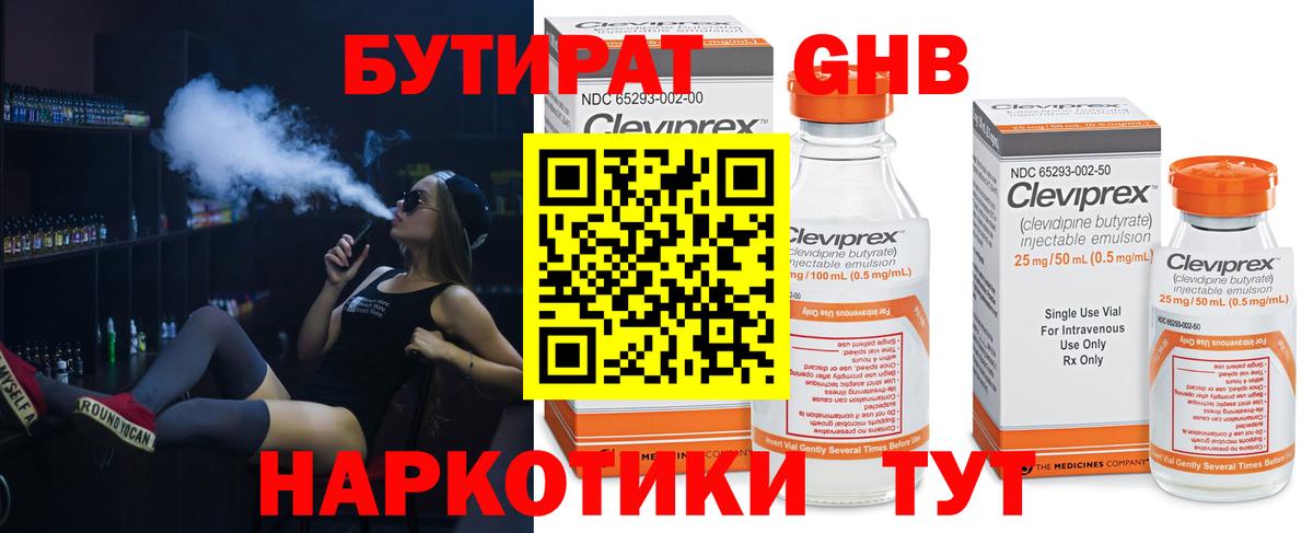 Петропавловск-Камчатский  Бутират 99%  Вход с VPN 