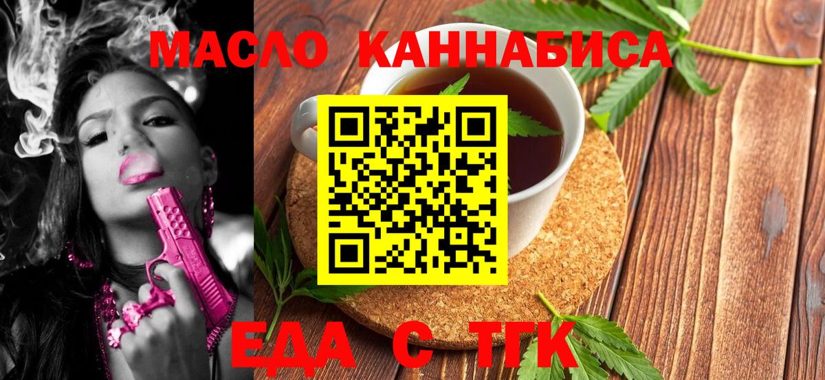 Печенье с ТГК марихуана  Вход с VPN  Петропавловск-Камчатский 