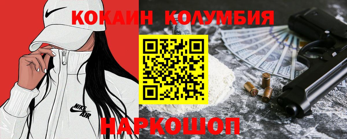 КОКАИН Эквадор  Вход с VPN  Cocaine Боливия  Петропавловск-Камчатский 