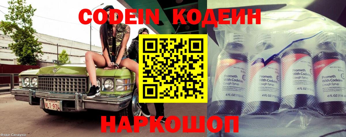 Кодеиновый сироп Lean напиток Lean (лин) Петропавловск-Камчатский