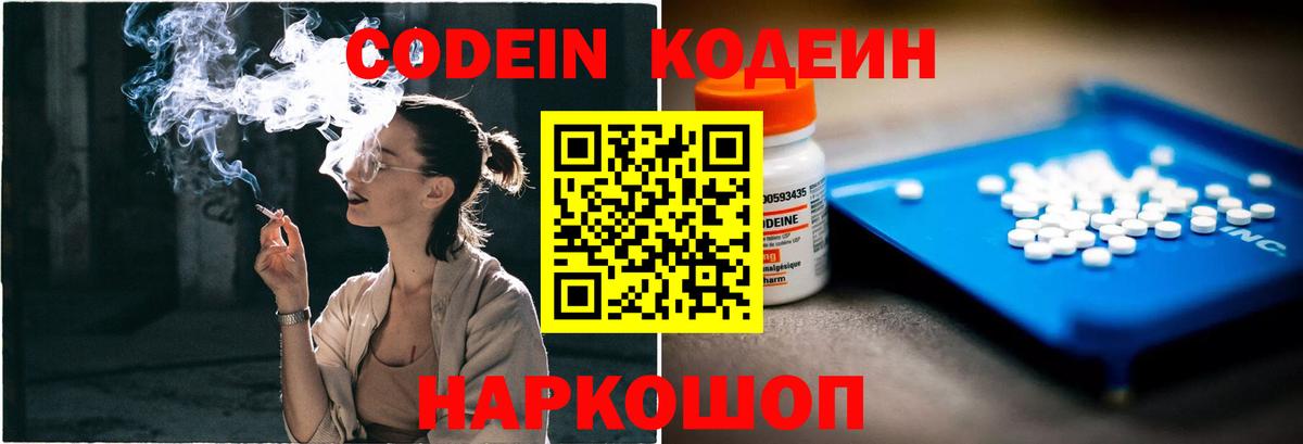 Петропавловск-Камчатский  Codein напиток Lean (лин)  Вход с VPN  хочу наркоту  Codein Purple Drank 