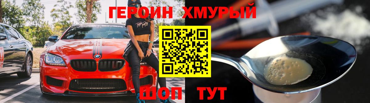 Петропавловск-Камчатский  Героин хмурый  Вход с VPN 