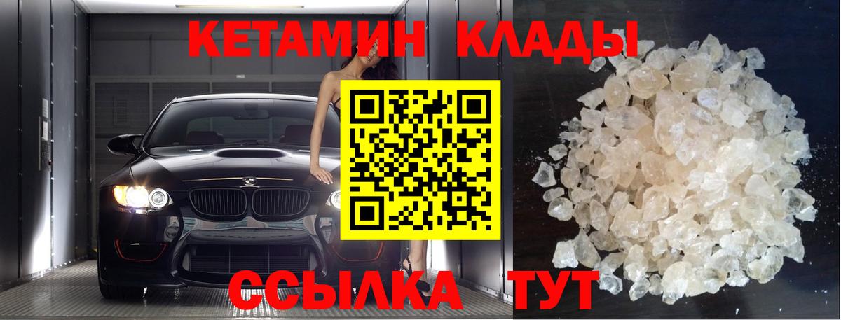 Кетамин VHQ  Вход с VPN  Петропавловск-Камчатский 