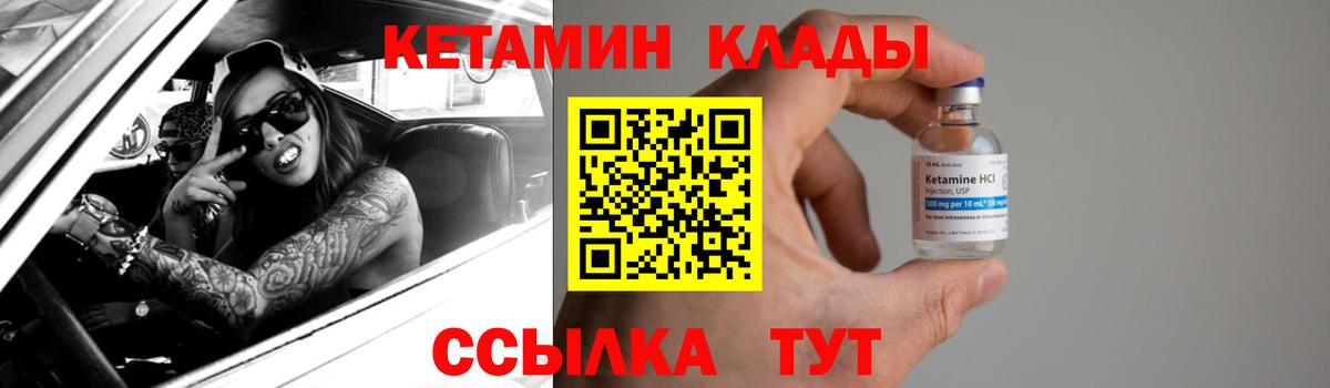Кетамин ketamine Петропавловск-Камчатский