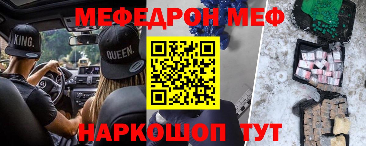 Петропавловск-Камчатский  МЕФ  Вход с VPN  МЕФ кристаллы 