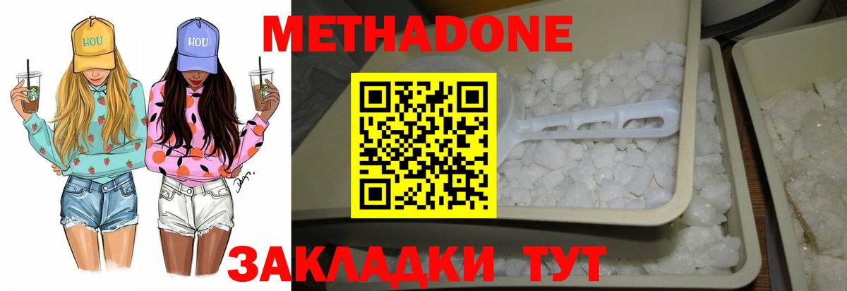 Петропавловск-Камчатский  Метадон VHQ  Метадон кристалл  Вход с VPN 