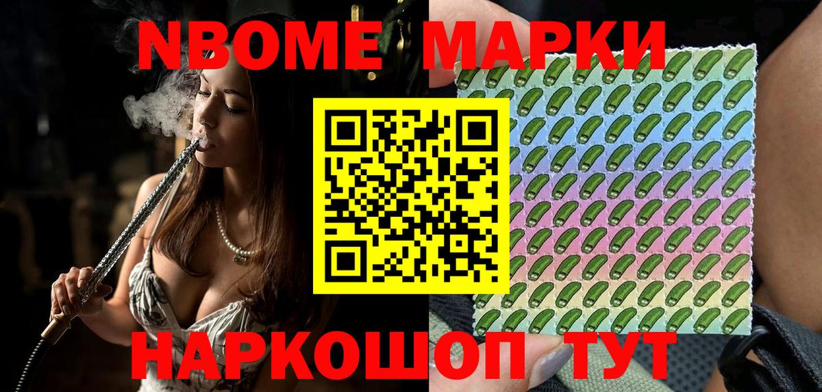 Наркотические марки 1,5мг Петропавловск-Камчатский